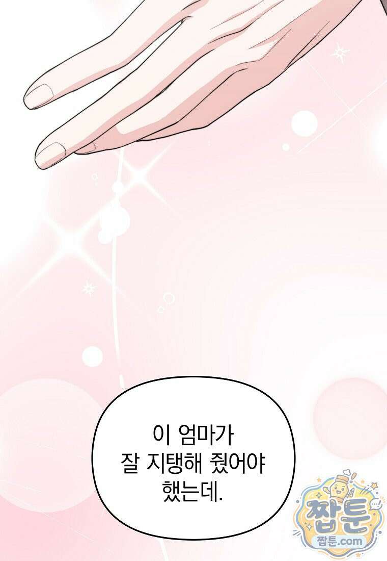 얼굴천재 0살 톱스타 60화 26
