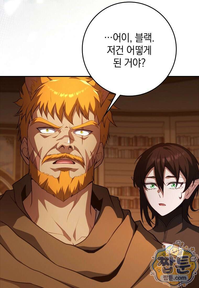 만렙 플레이어 147화 4