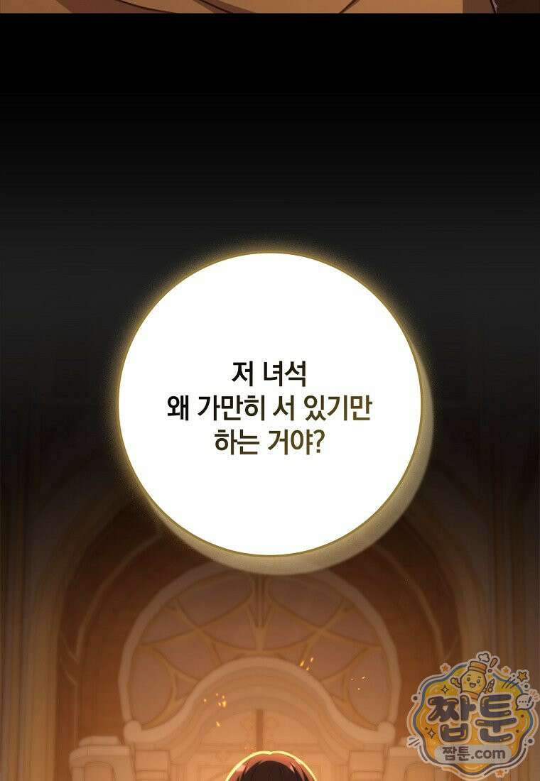 만렙 플레이어 147화 5