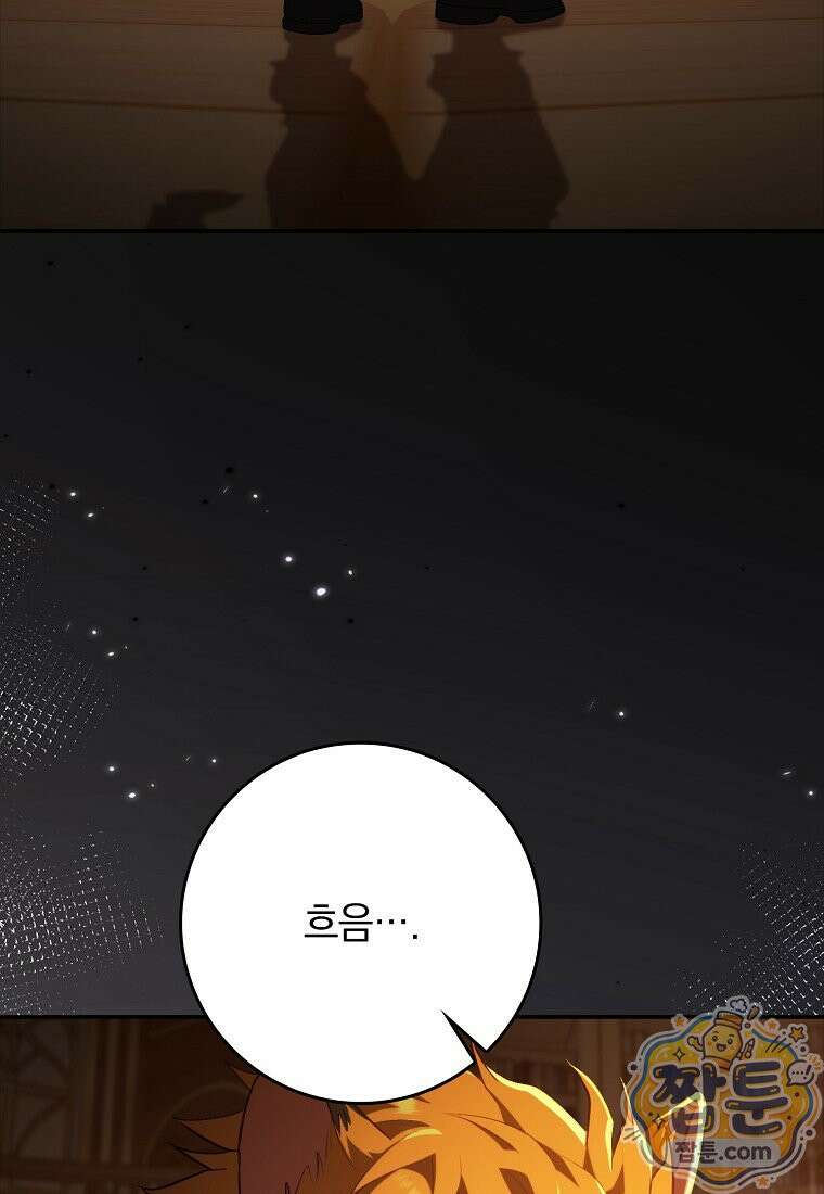 만렙 플레이어 147화 7