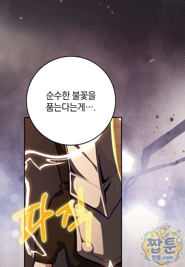만렙 플레이어 147화 9