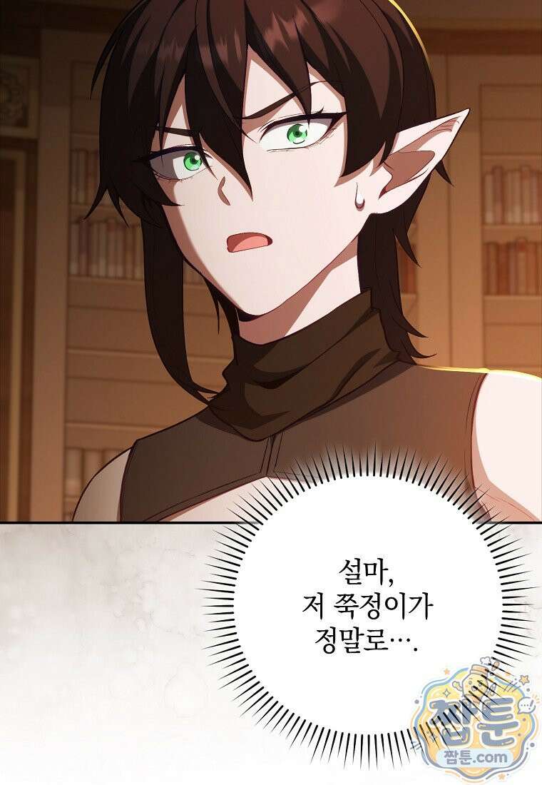 만렙 플레이어 147화 15
