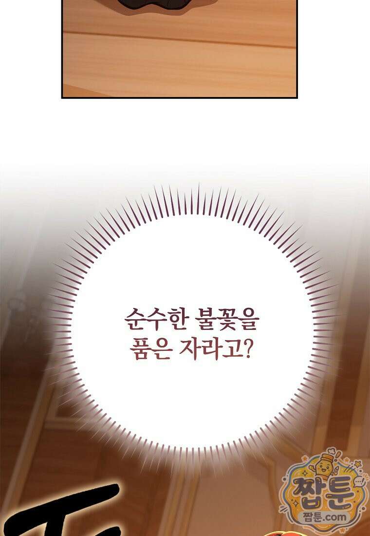 만렙 플레이어 147화 17
