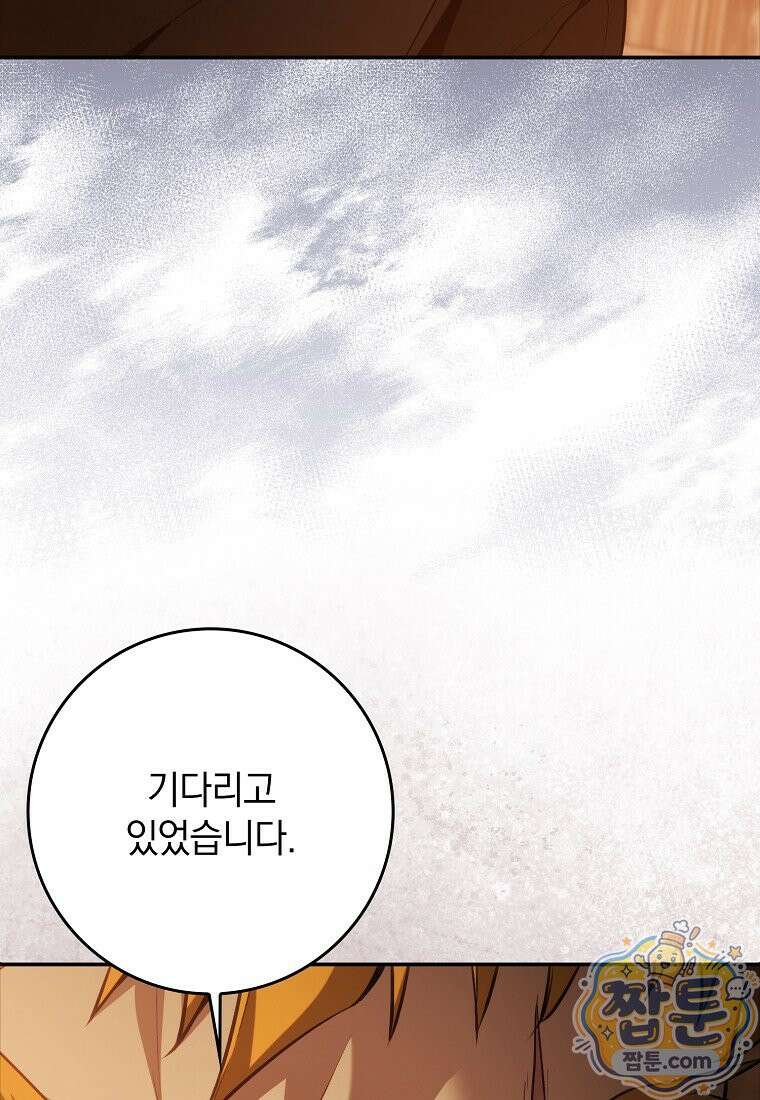 만렙 플레이어 147화 19