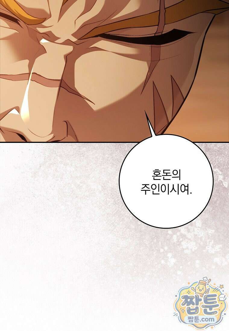 만렙 플레이어 147화 20
