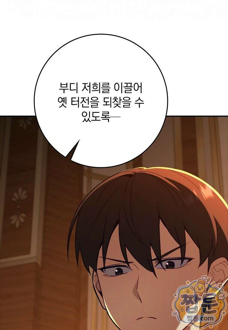 만렙 플레이어 147화 21