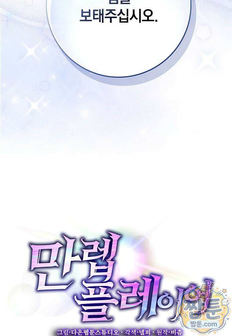 만렙 플레이어 147화 23