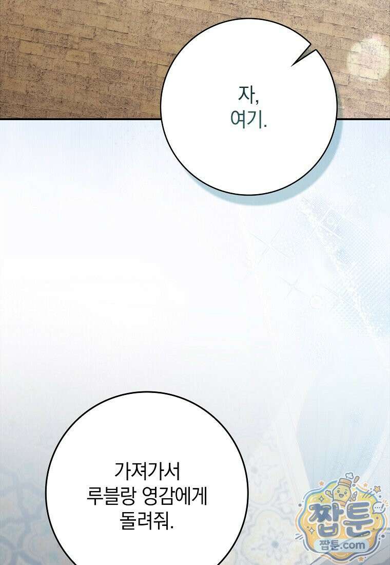 만렙 플레이어 147화 26