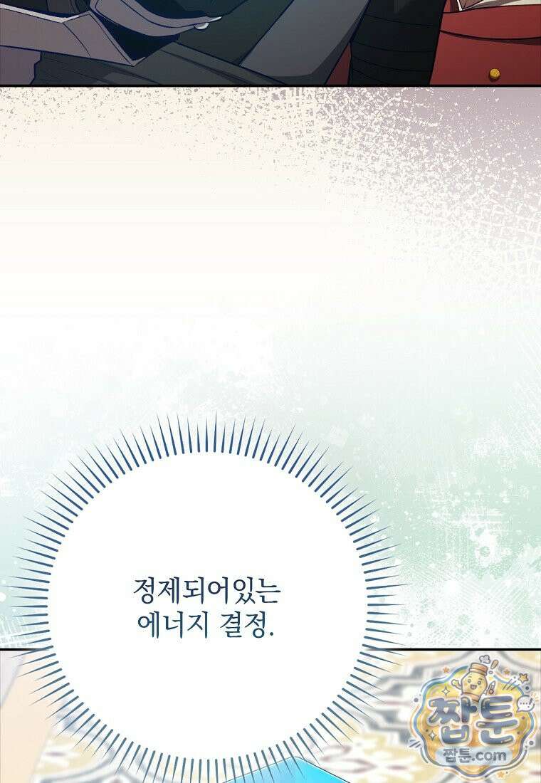 만렙 플레이어 147화 30