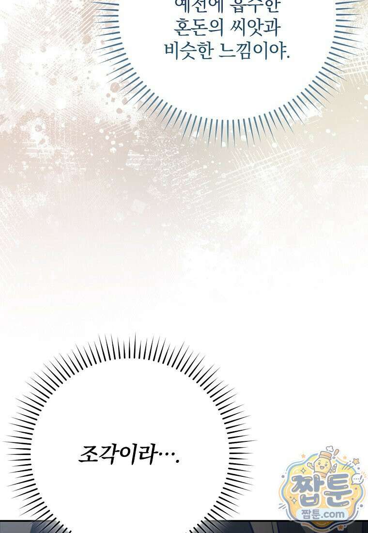 만렙 플레이어 147화 32