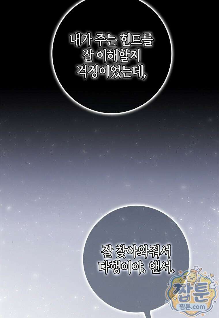 만렙 플레이어 147화 34
