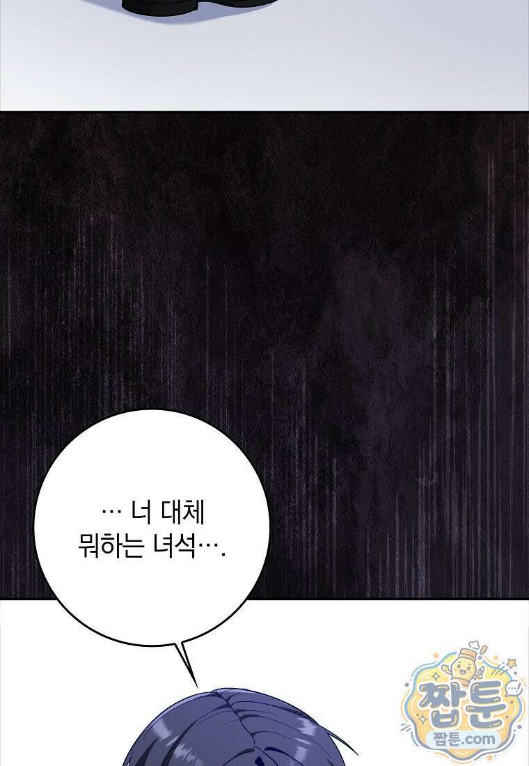 만렙 플레이어 147화 36