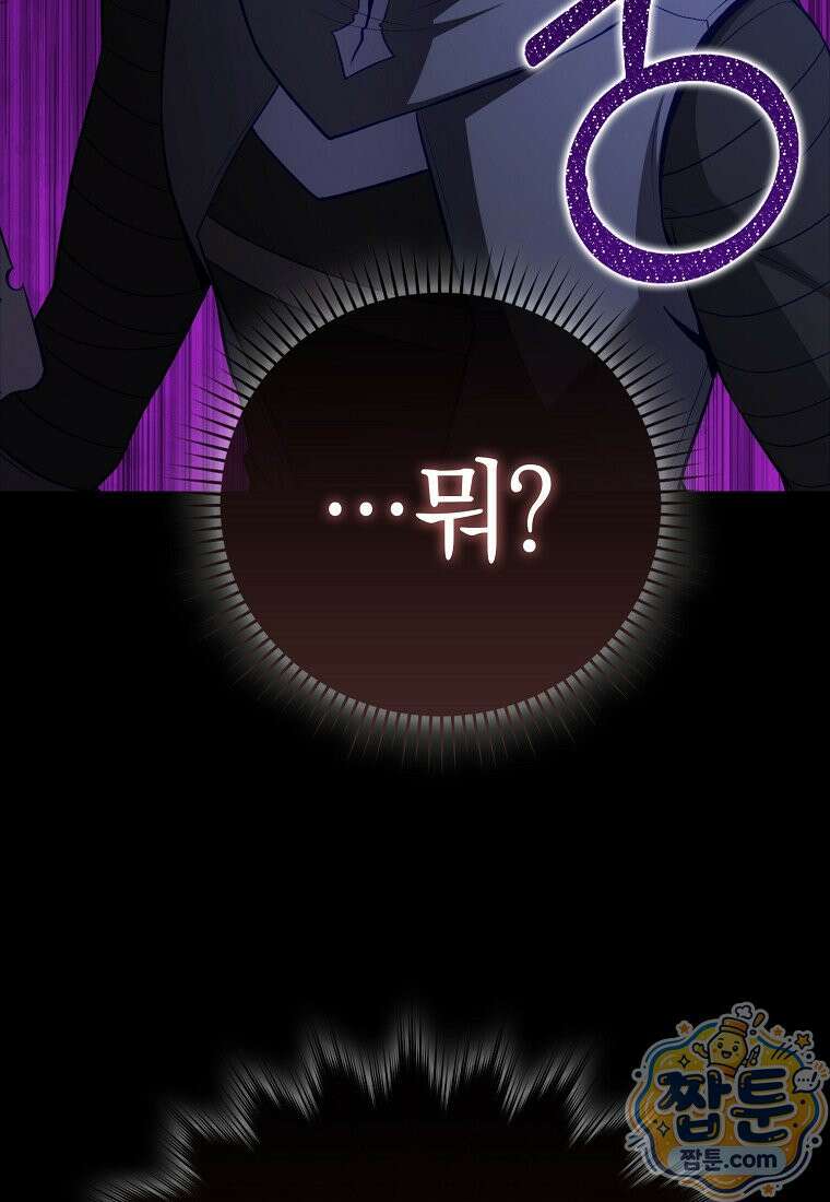 만렙 플레이어 147화 42