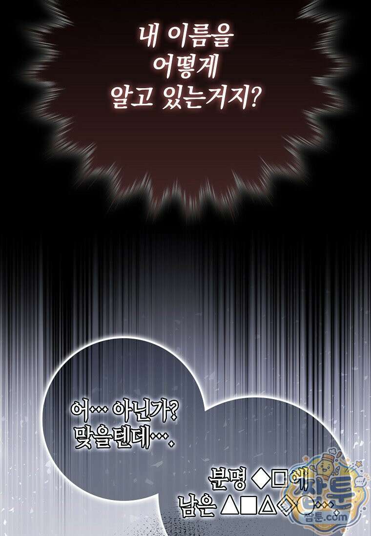 만렙 플레이어 147화 43