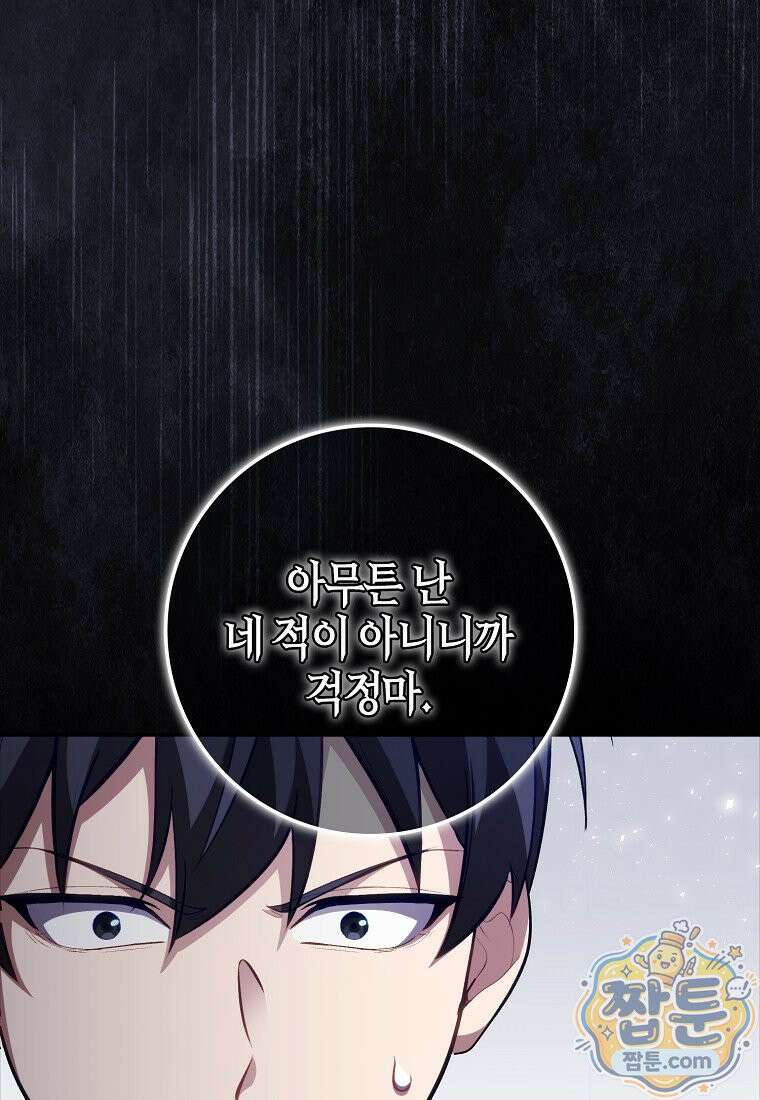 만렙 플레이어 147화 45
