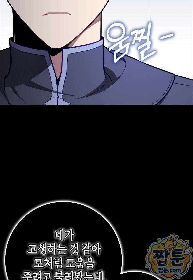 만렙 플레이어 147화 46