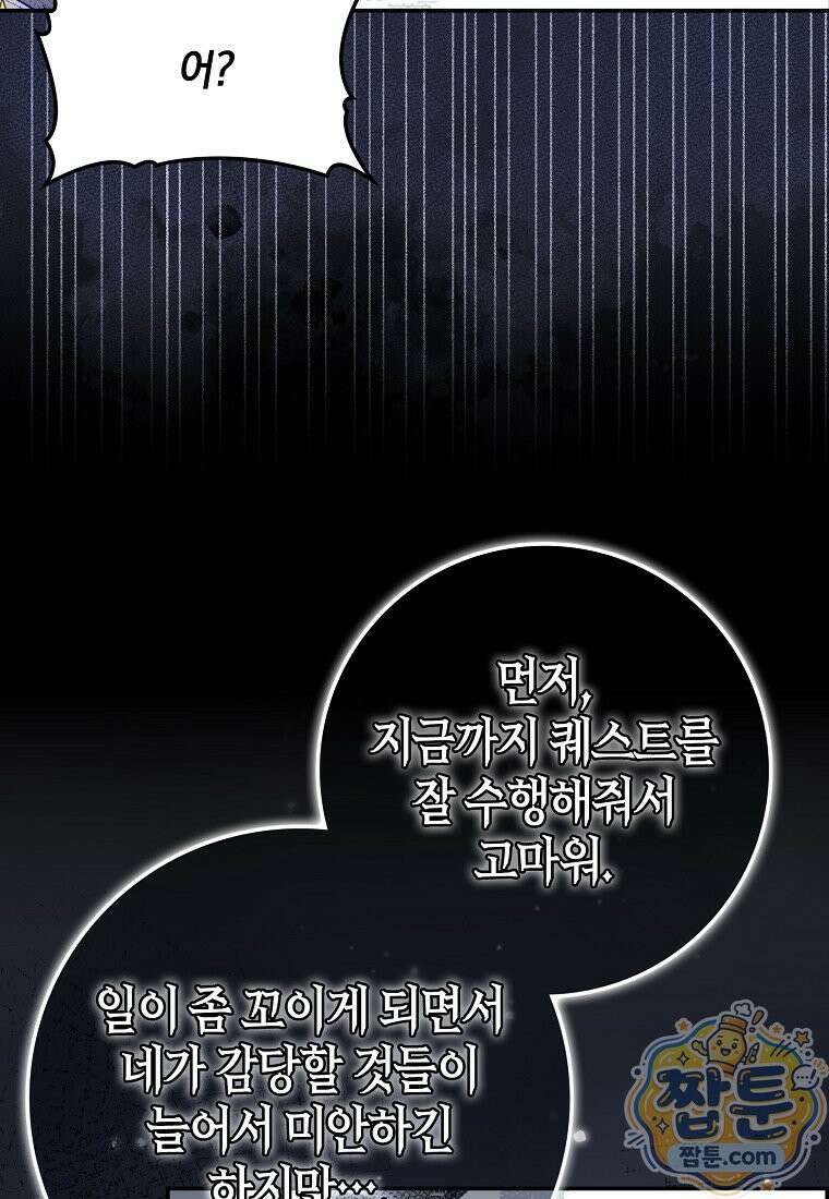 만렙 플레이어 147화 50