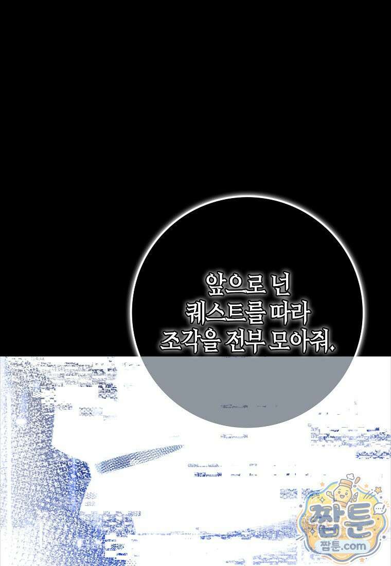 만렙 플레이어 147화 54