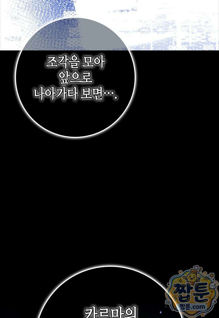 만렙 플레이어 147화 55
