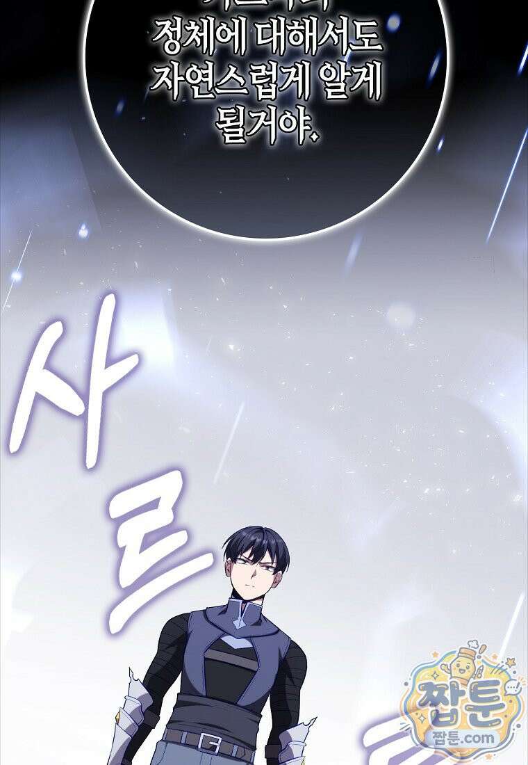 만렙 플레이어 147화 56