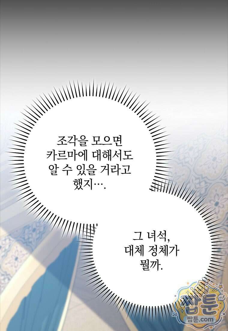 만렙 플레이어 147화 58