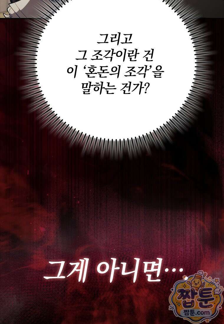 만렙 플레이어 147화 60