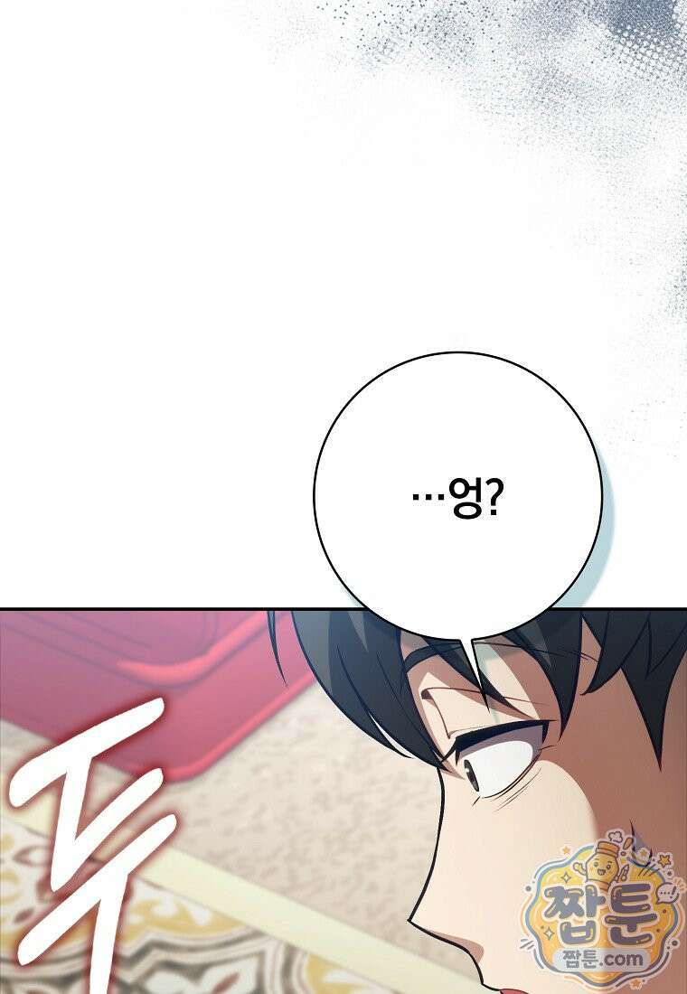 만렙 플레이어 147화 64