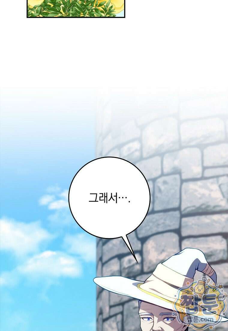 만렙 플레이어 147화 71