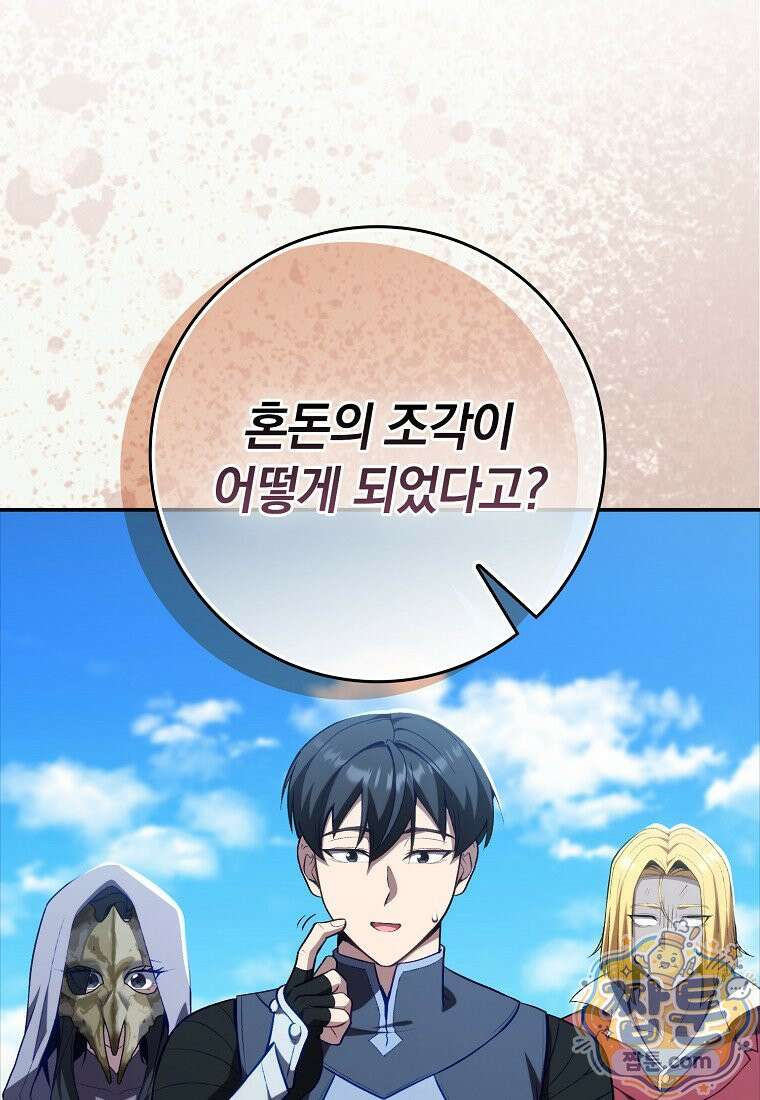 만렙 플레이어 147화 73