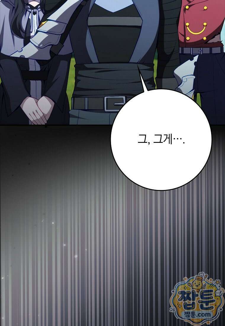 만렙 플레이어 147화 74