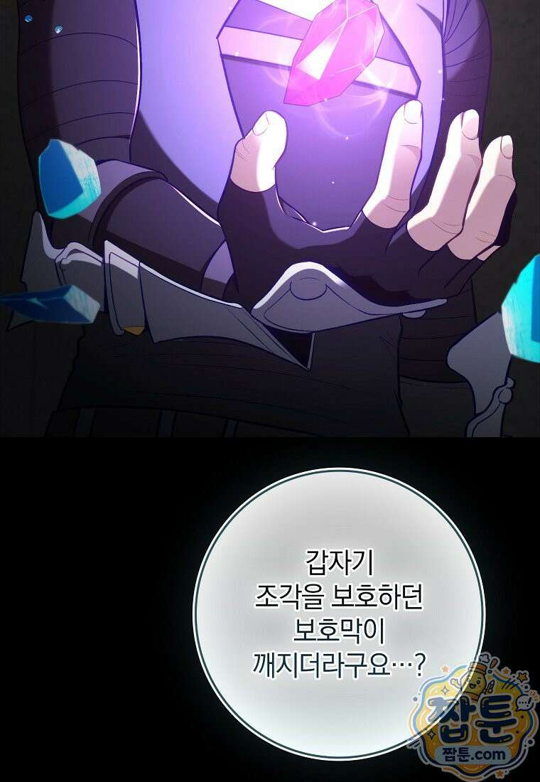 만렙 플레이어 147화 76