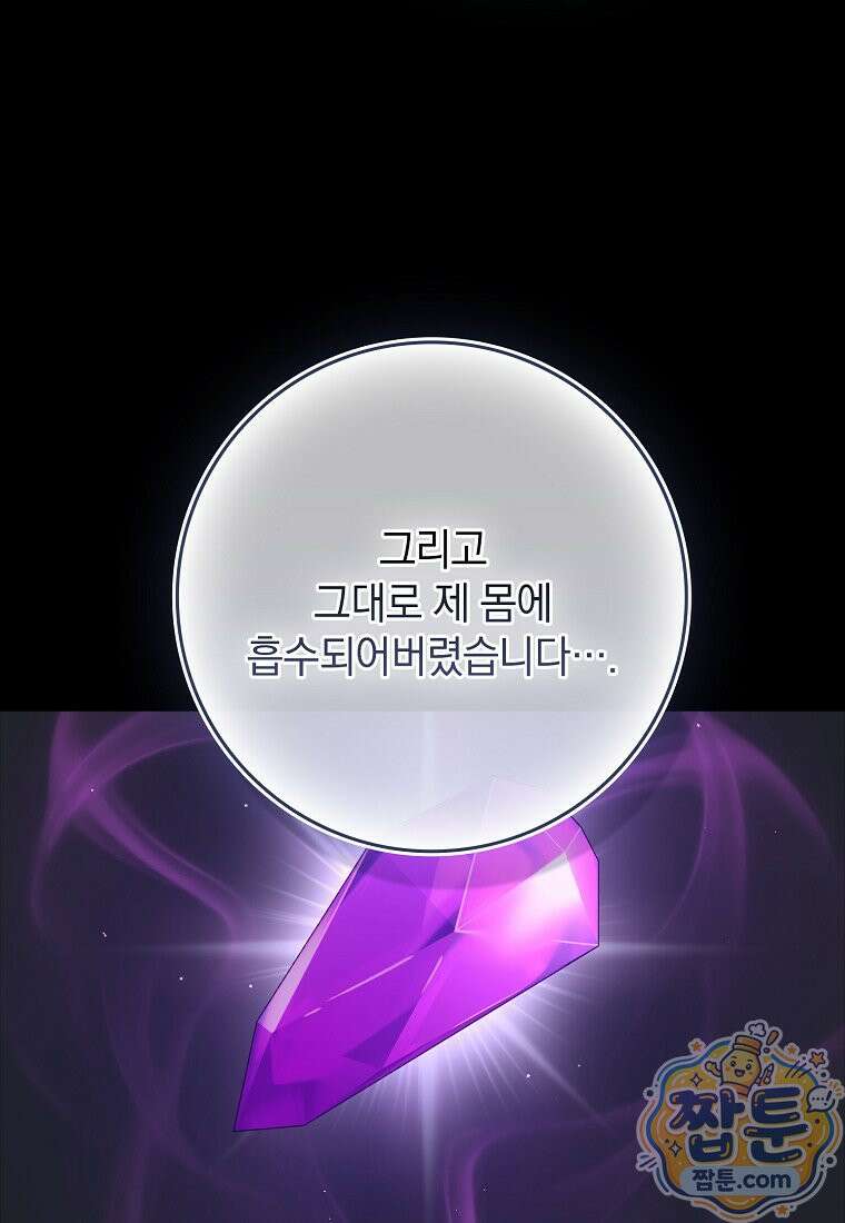 만렙 플레이어 147화 77