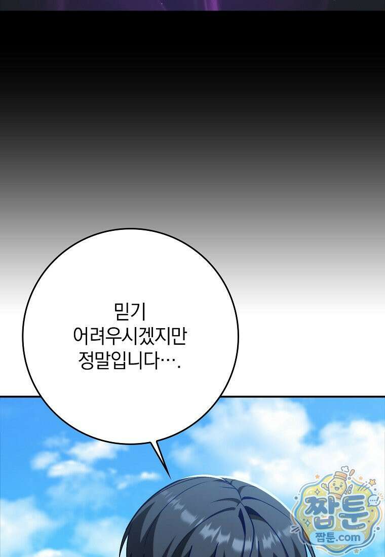 만렙 플레이어 147화 78