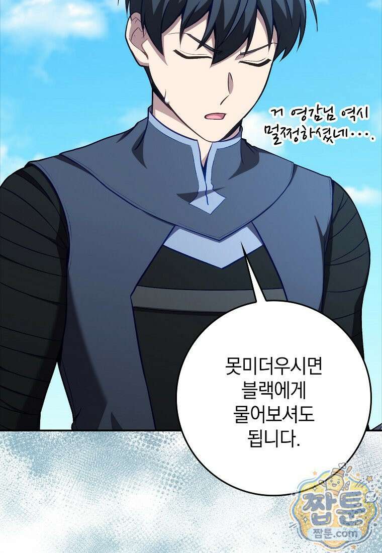 만렙 플레이어 147화 79