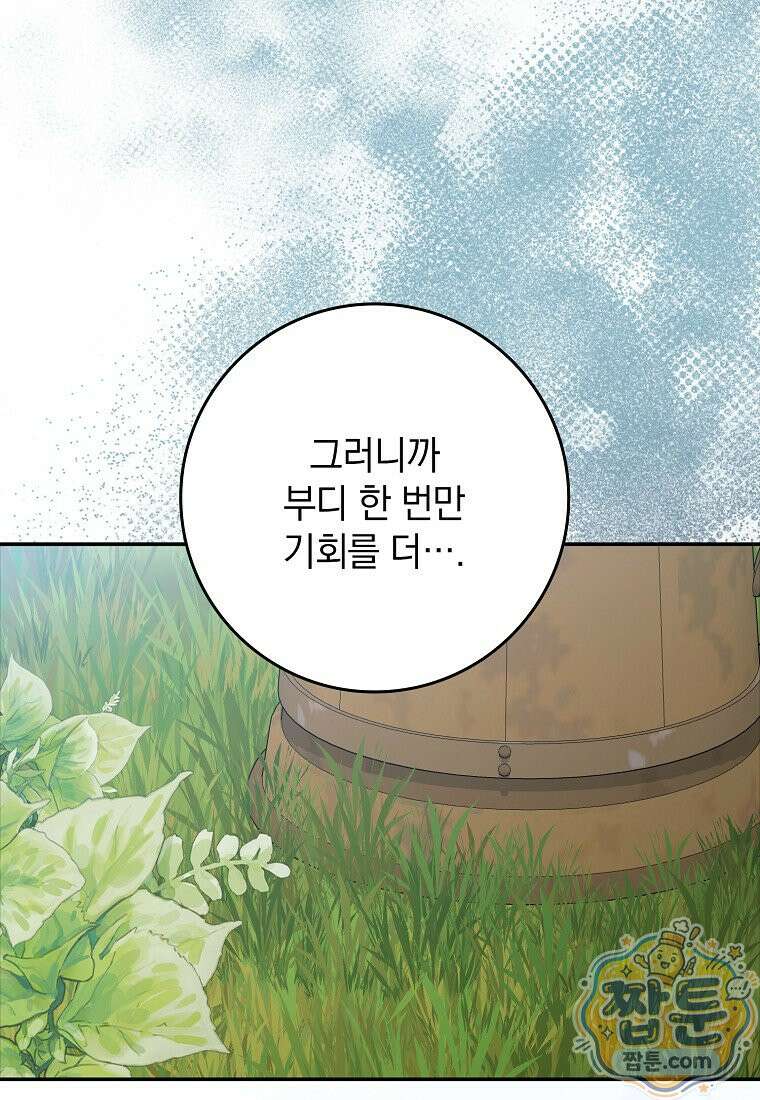 만렙 플레이어 147화 80