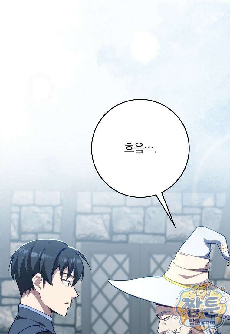 만렙 플레이어 147화 81