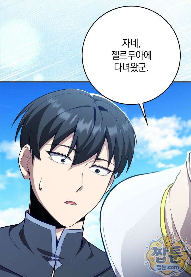 만렙 플레이어 147화 83