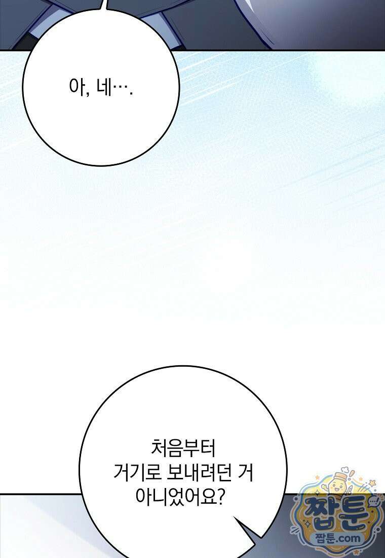 만렙 플레이어 147화 84