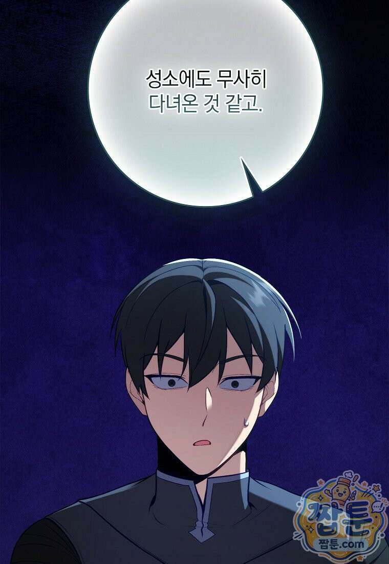 만렙 플레이어 147화 86