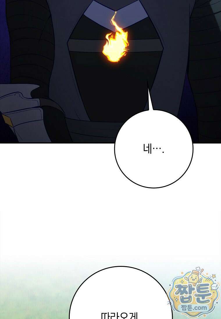 만렙 플레이어 147화 87