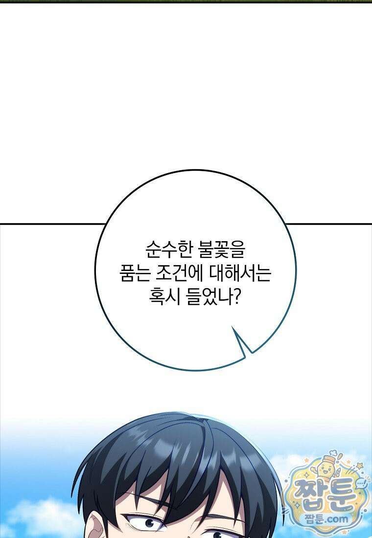 만렙 플레이어 147화 90