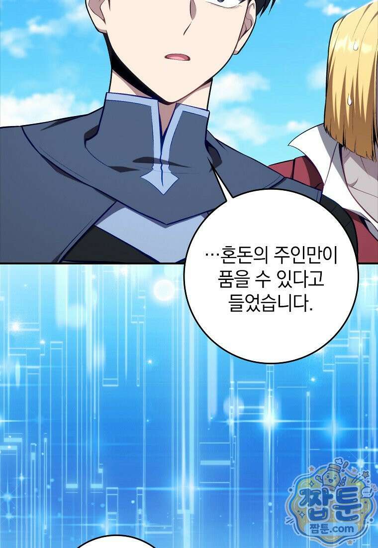 만렙 플레이어 147화 91