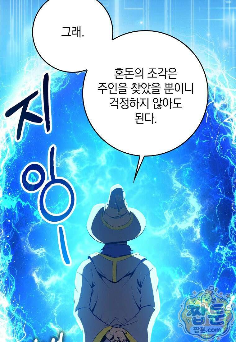 만렙 플레이어 147화 92