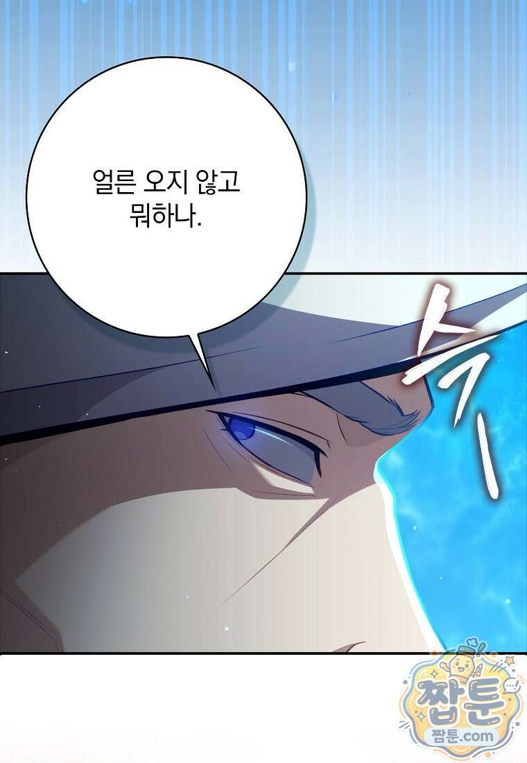 만렙 플레이어 147화 94