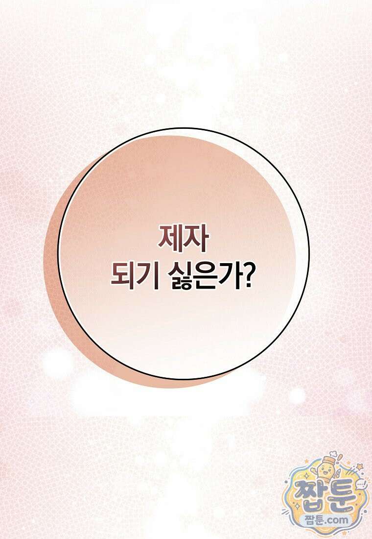 만렙 플레이어 147화 95