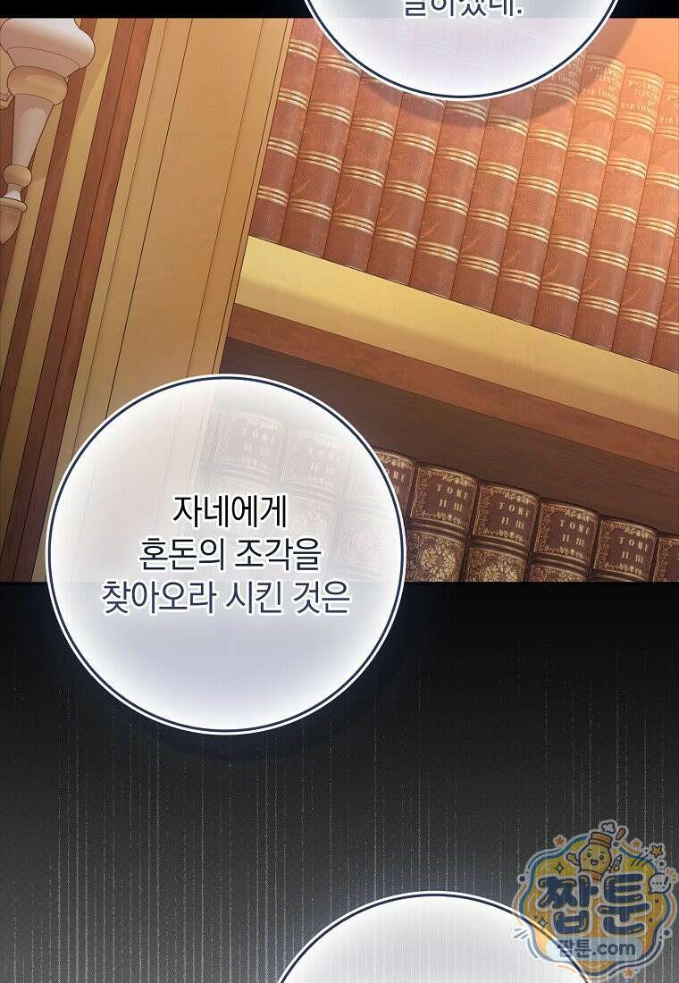 만렙 플레이어 147화 100