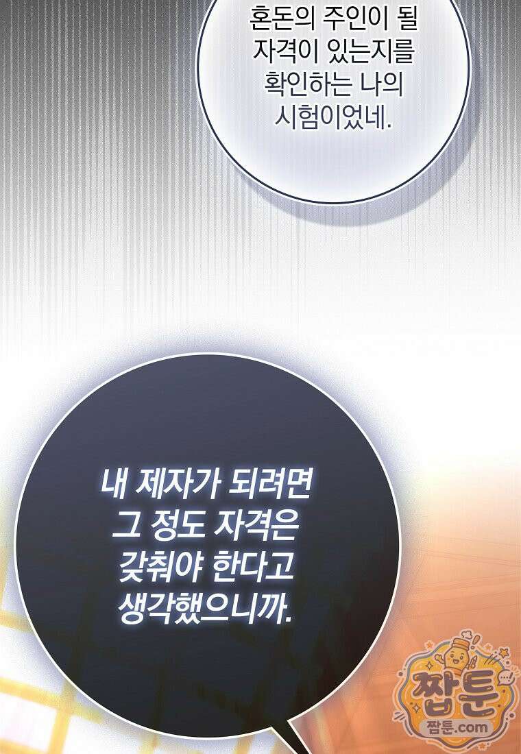 만렙 플레이어 147화 101