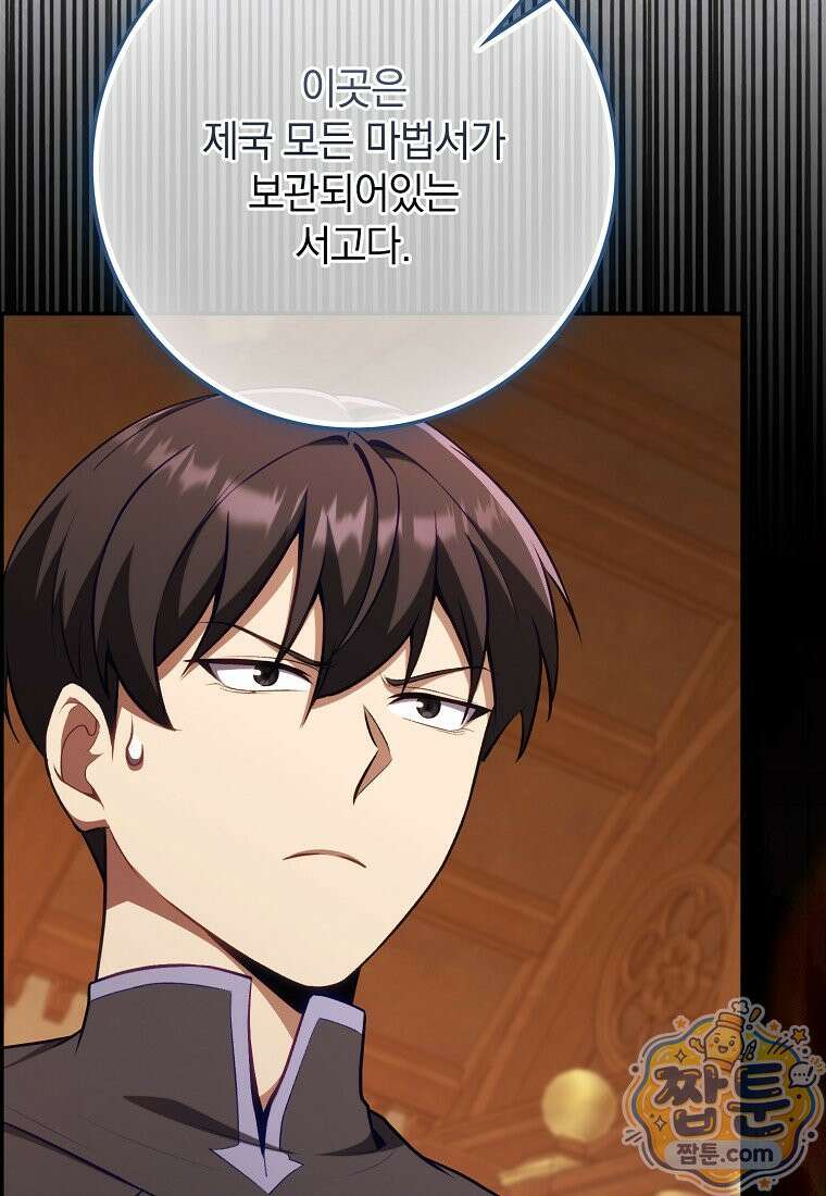 만렙 플레이어 147화 104