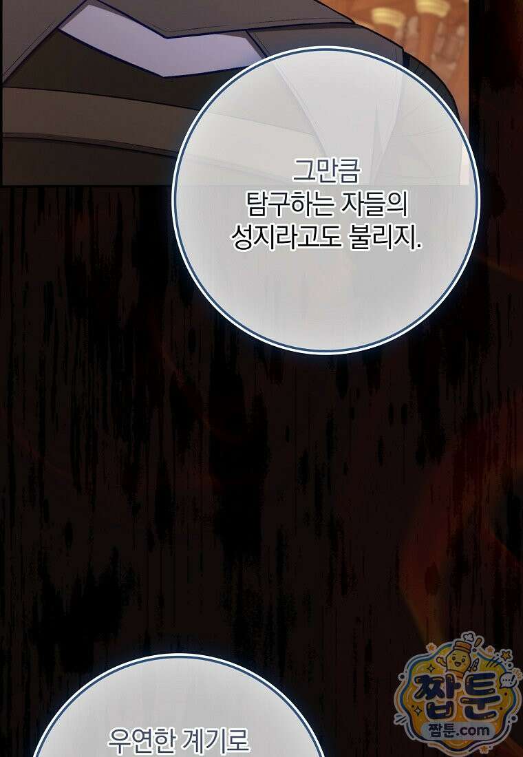 만렙 플레이어 147화 105