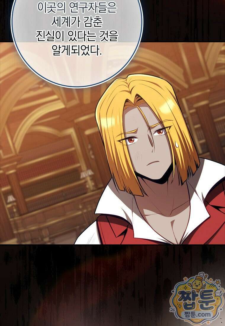 만렙 플레이어 147화 106